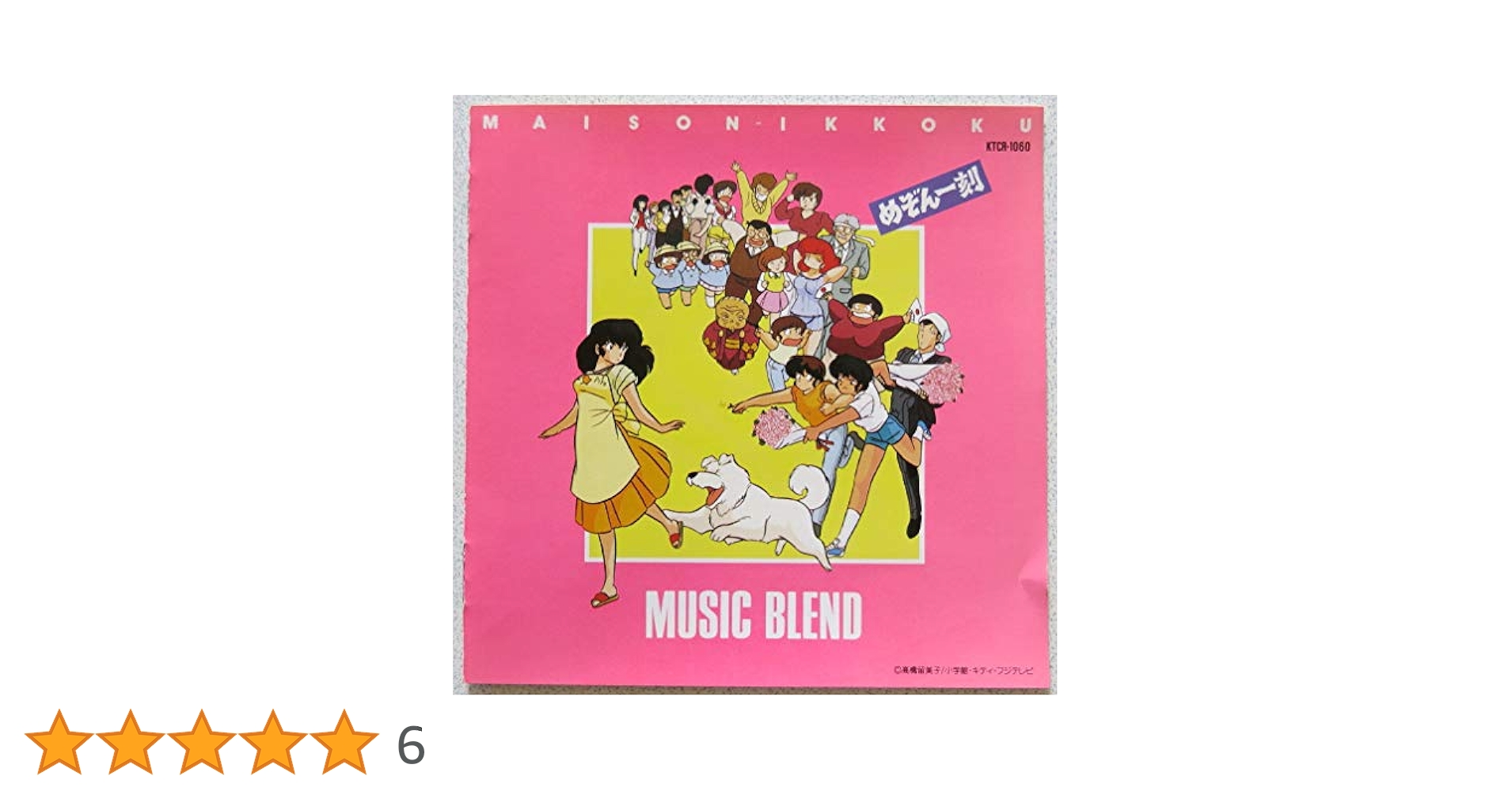 めぞん一刻 CD ミュージックブレンド 1990年版 めぞん一刻 CD ミュージックブレンド 1990年版 - メルカリ